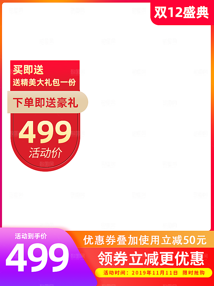 红色主图设计模板