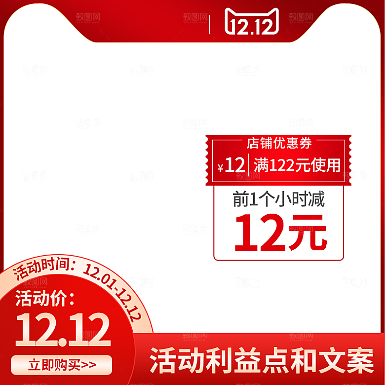 红色主图设计模板