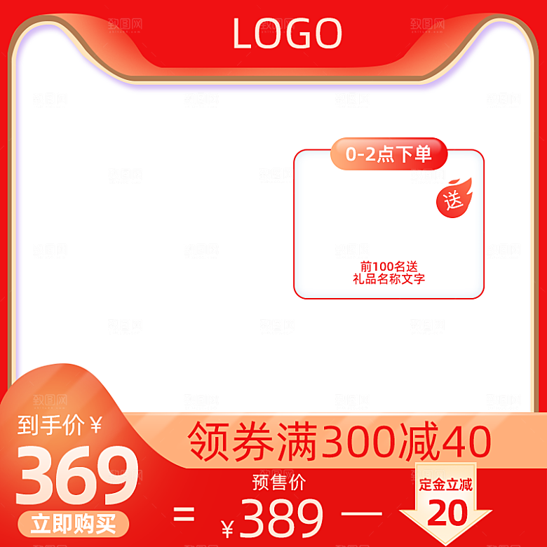 红色主图设计模板