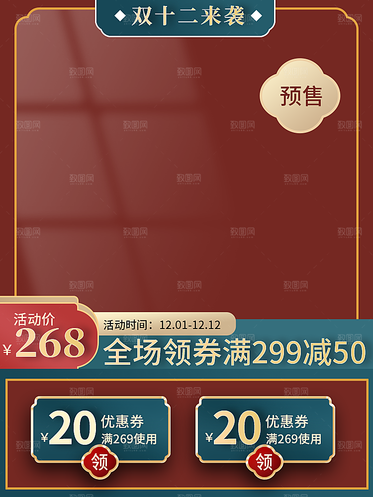 电商红色促销主图设计