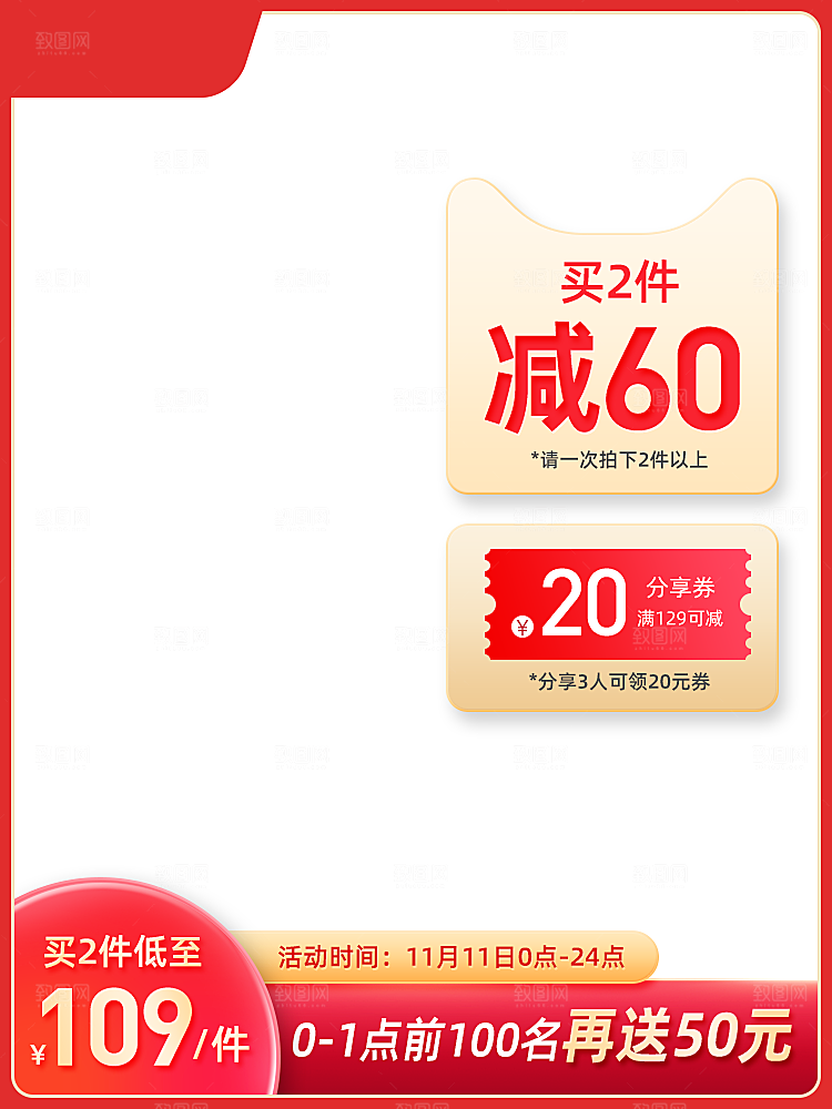 电商红色促销主图设计