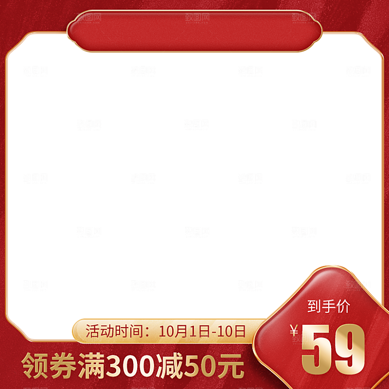 电商红色促销主图设计