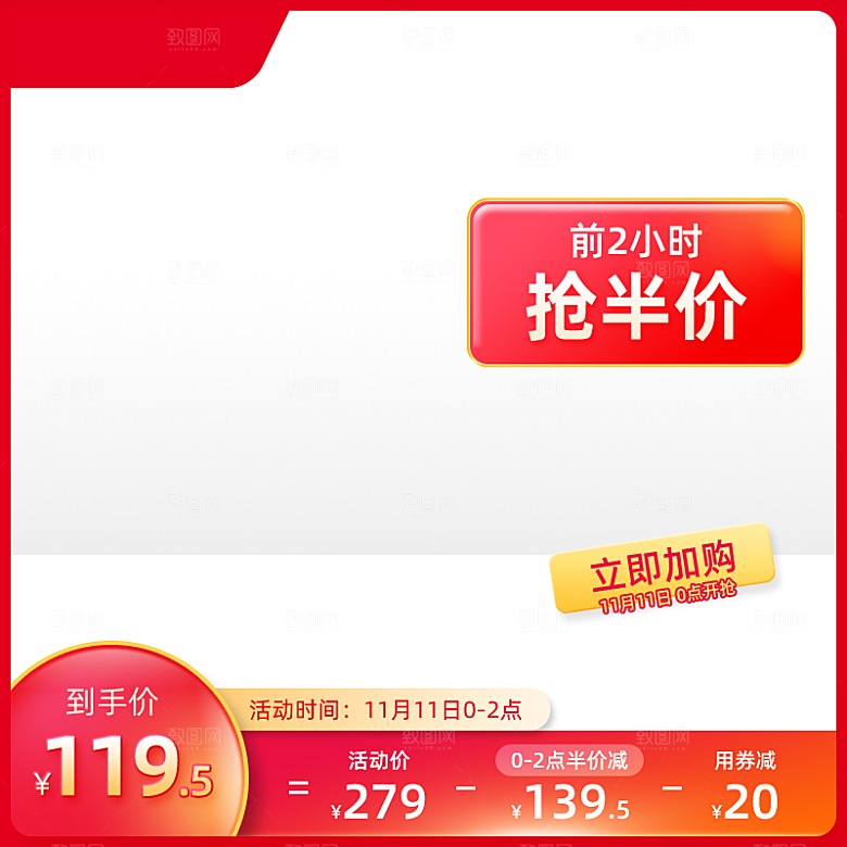 电商红色促销主图设计