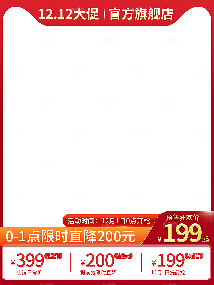 电商红色促销主图设计