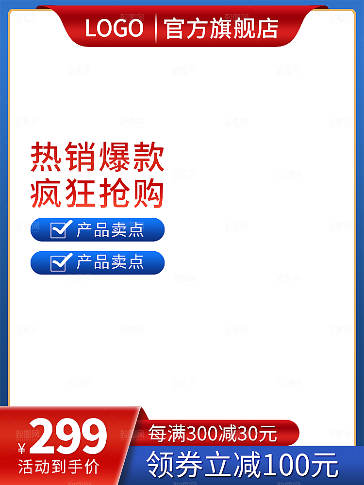 红色促销主图设计