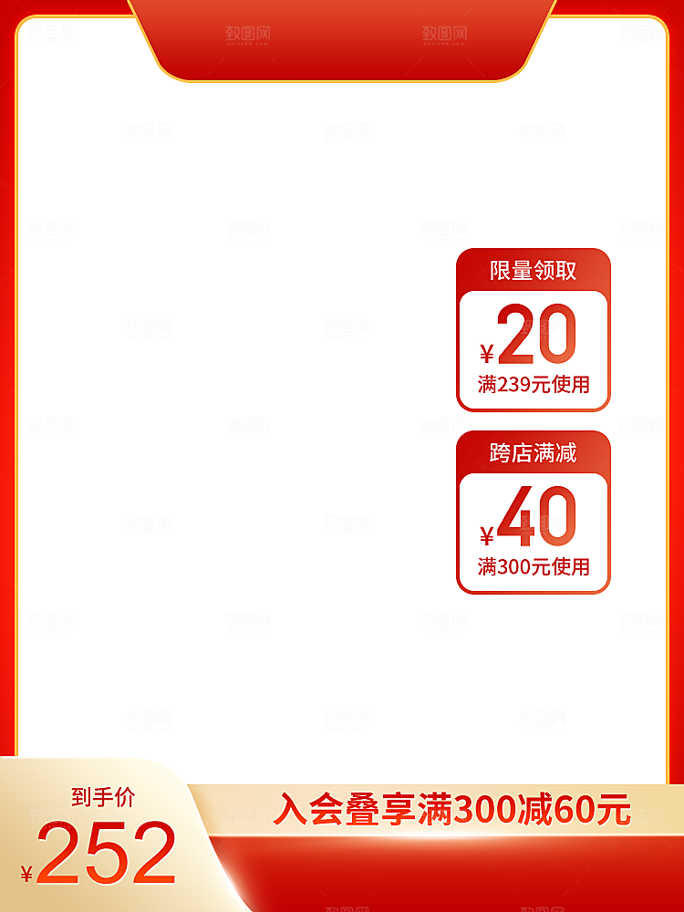 红色促销主图设计