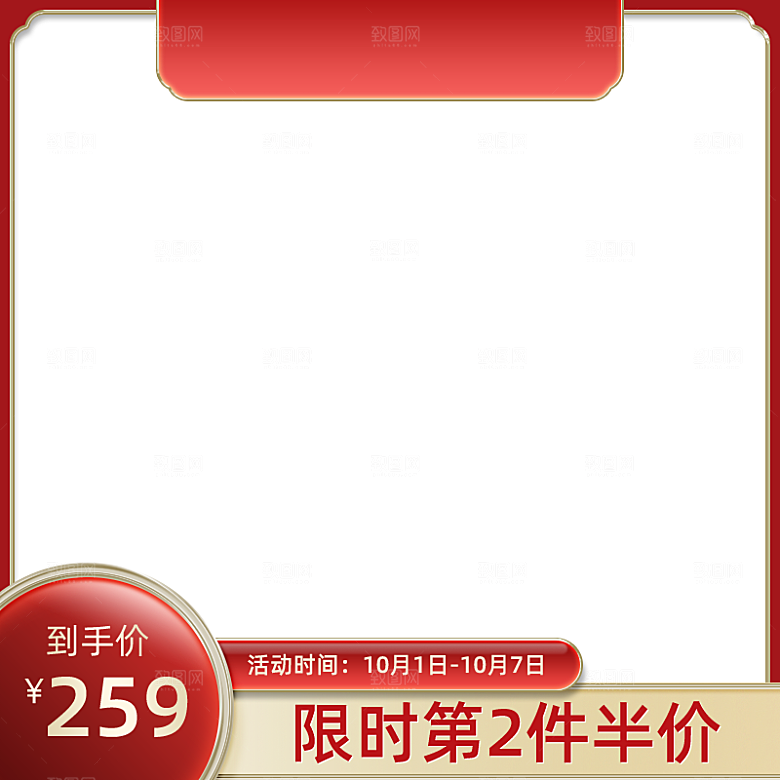 红色促销主图设计