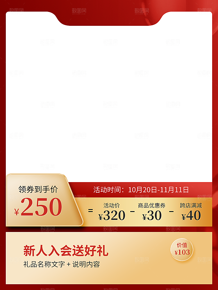 红色促销主图设计