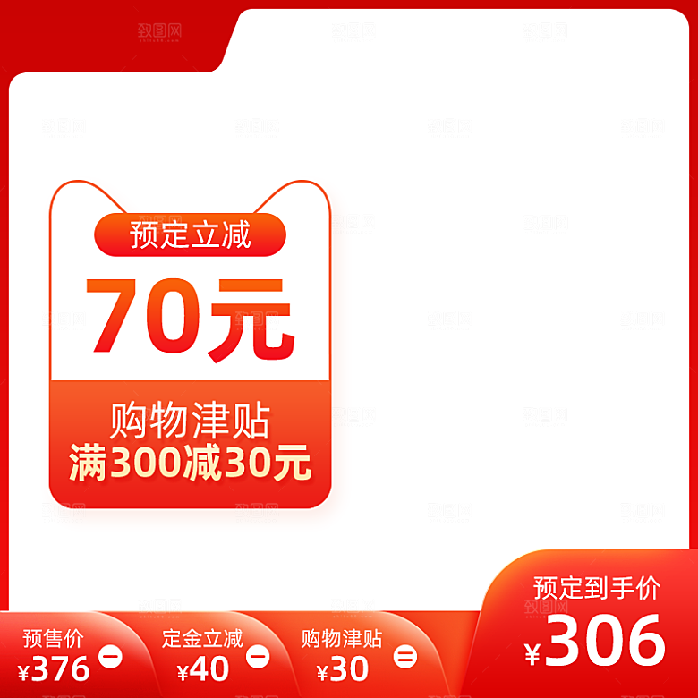 红色促销主图设计