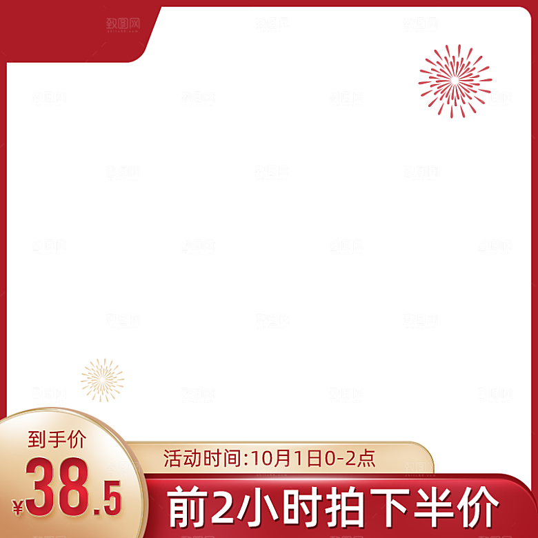 红色促销主图设计