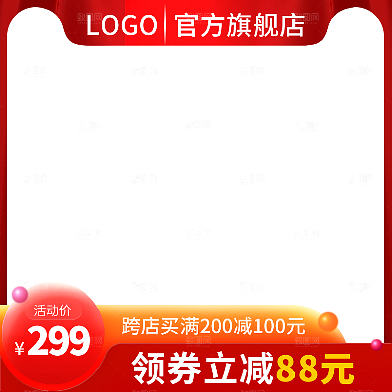 红色促销主图设计
