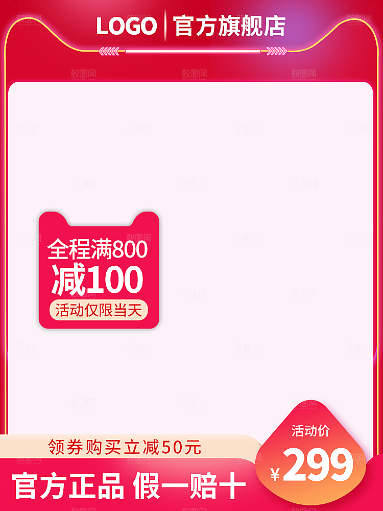 红色促销主图设计