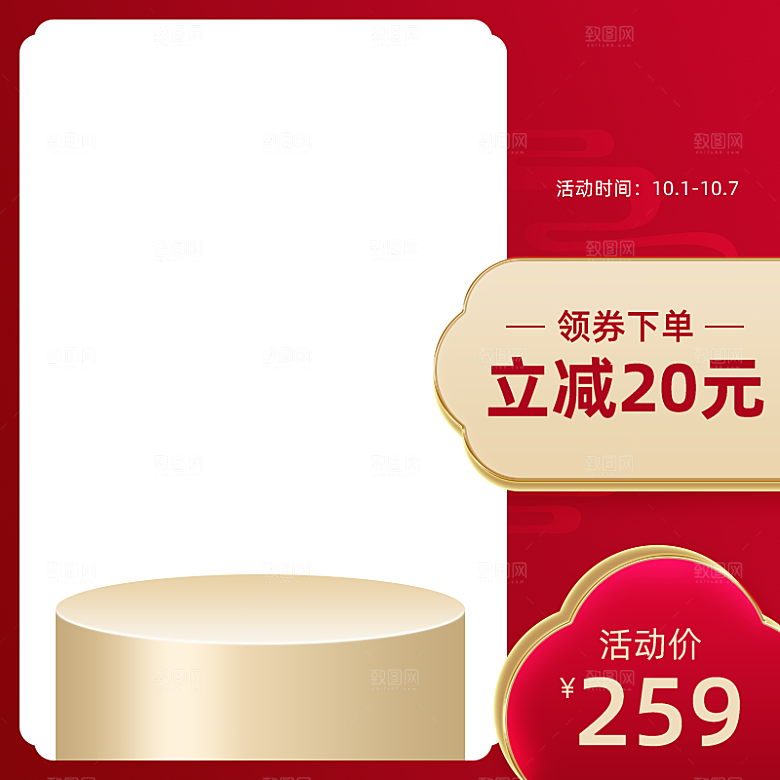 红色促销主图设计模板