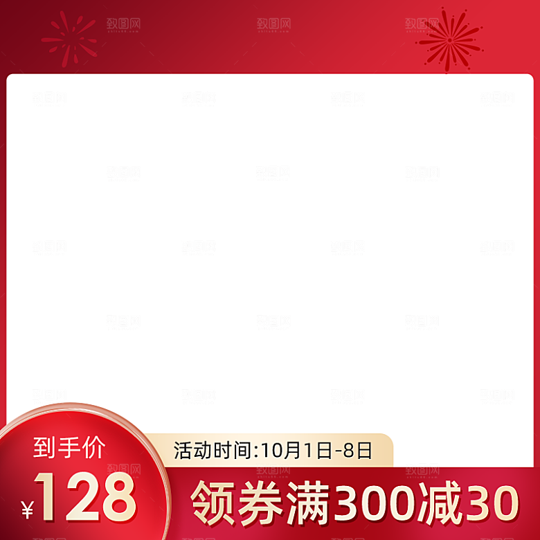 红色促销主图设计模板