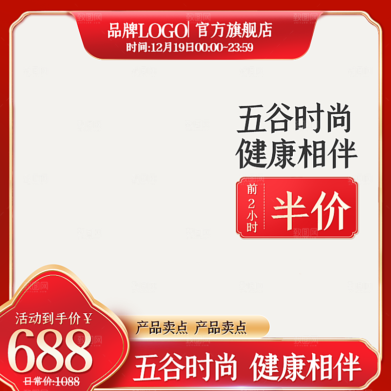 红色促销主图设计模板