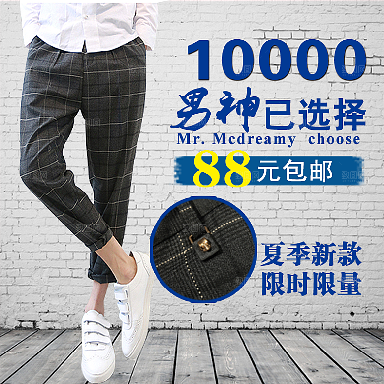 女服装男裤主图设计