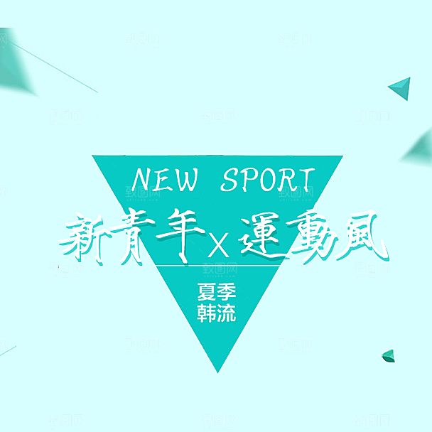 服装主图设计素材