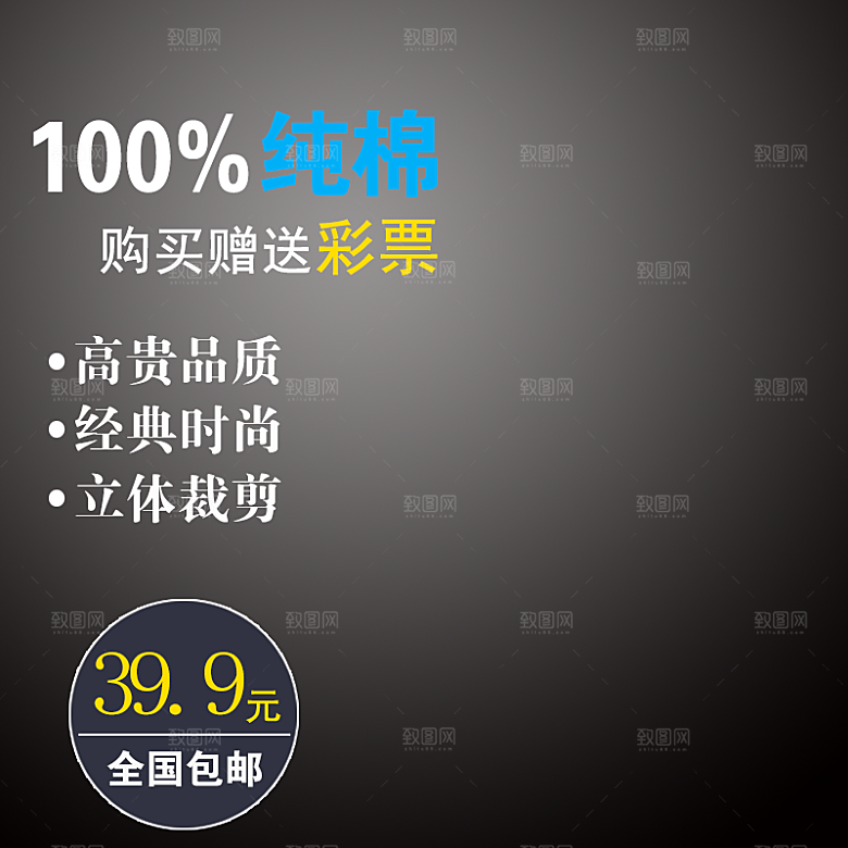 服装促销主图设计