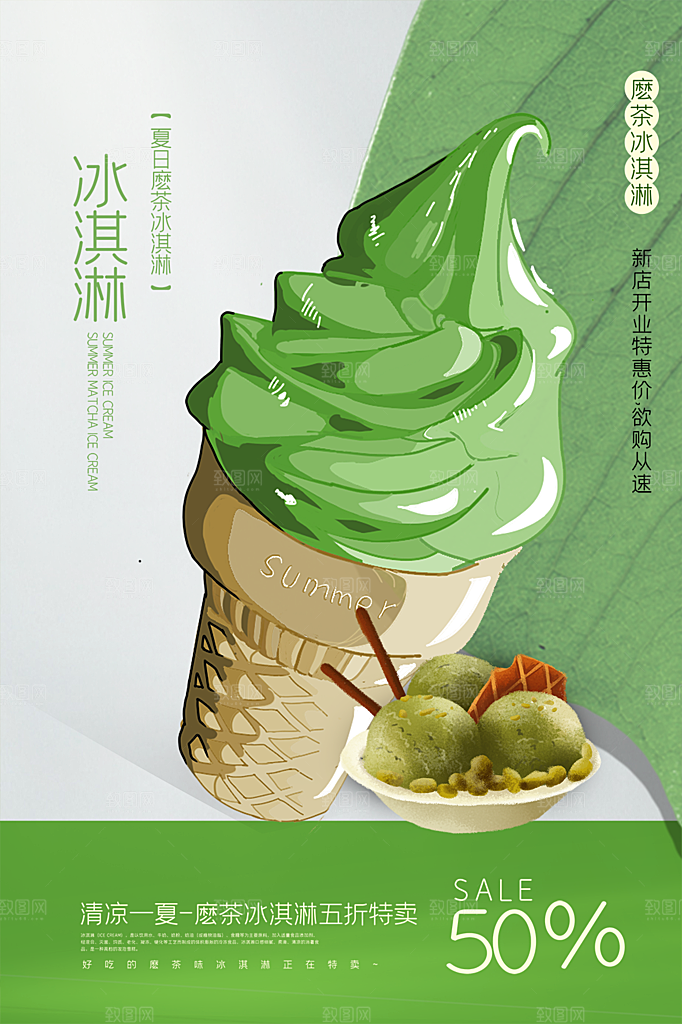 夏日冷饮奶茶冰淇淋促销海报