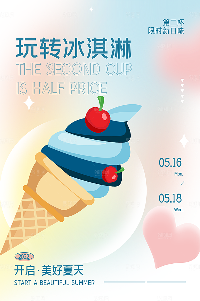 夏季饮品冷饮果汁甜品冰激凌宣传海报