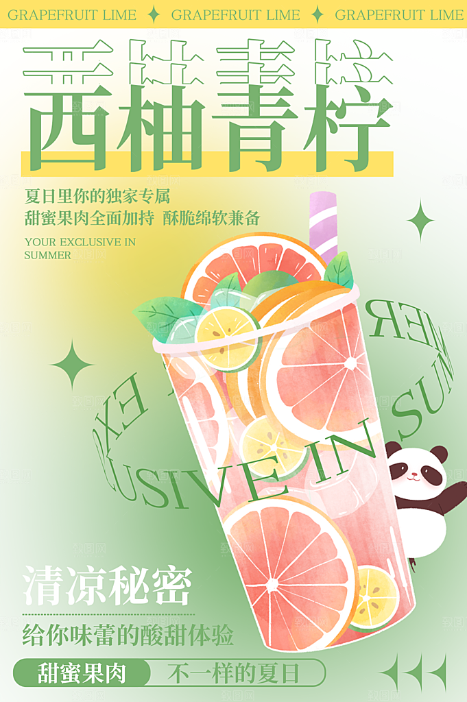 夏日冷饮奶茶冰淇淋促销海报