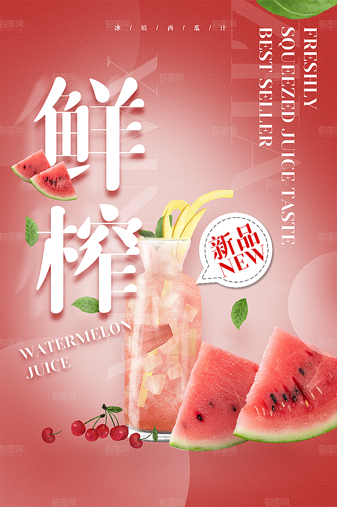 夏日冷饮奶茶冰淇淋促销海报