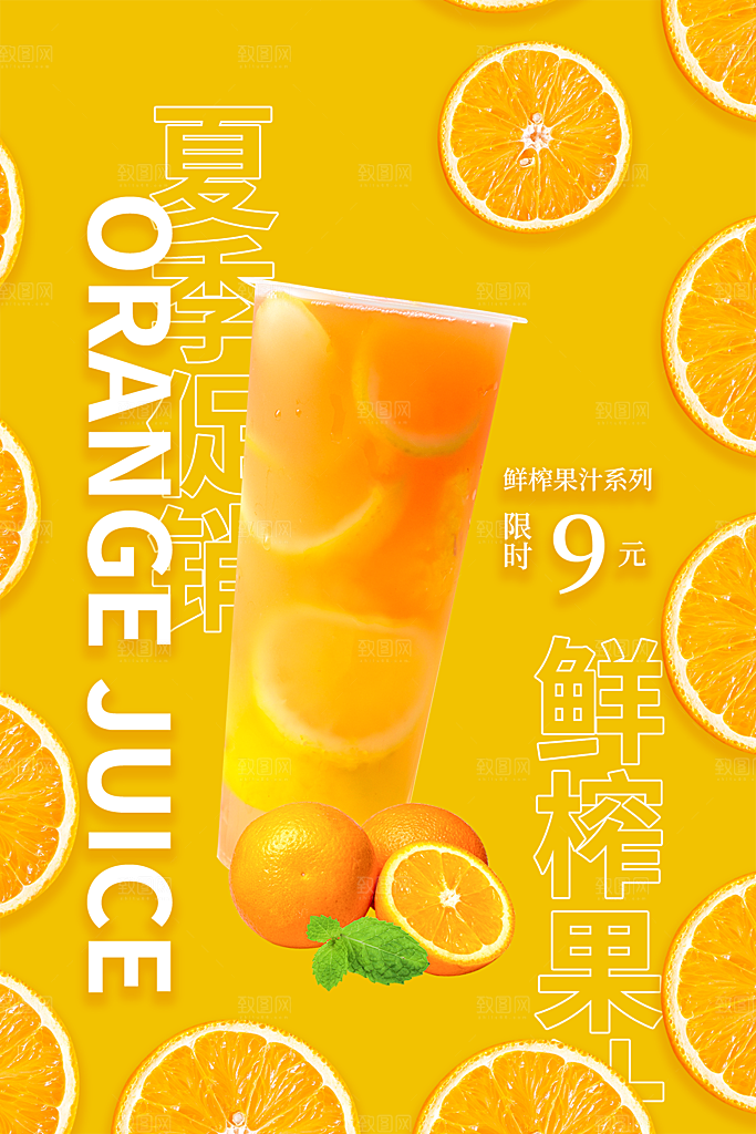 夏日冷饮奶茶冰淇淋促销海报