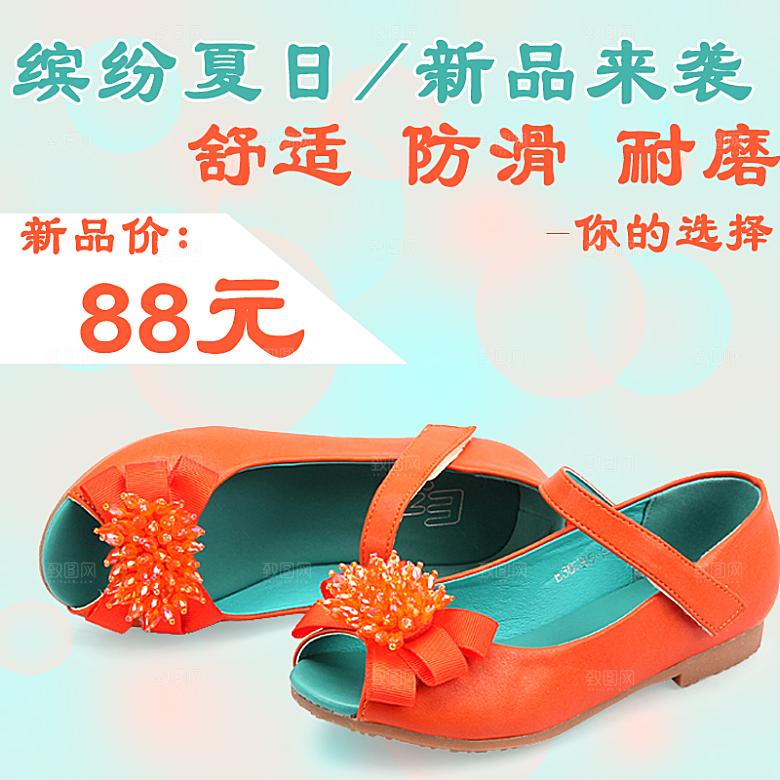 服装童鞋主图设计