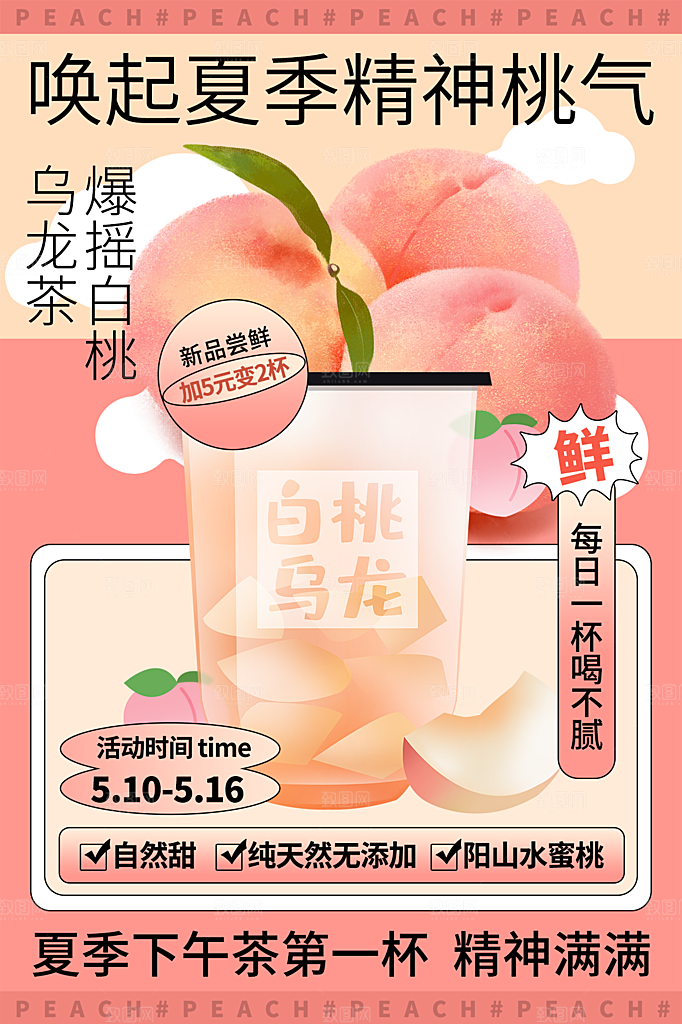 夏季饮品冷饮果汁甜品冰激凌宣传海报