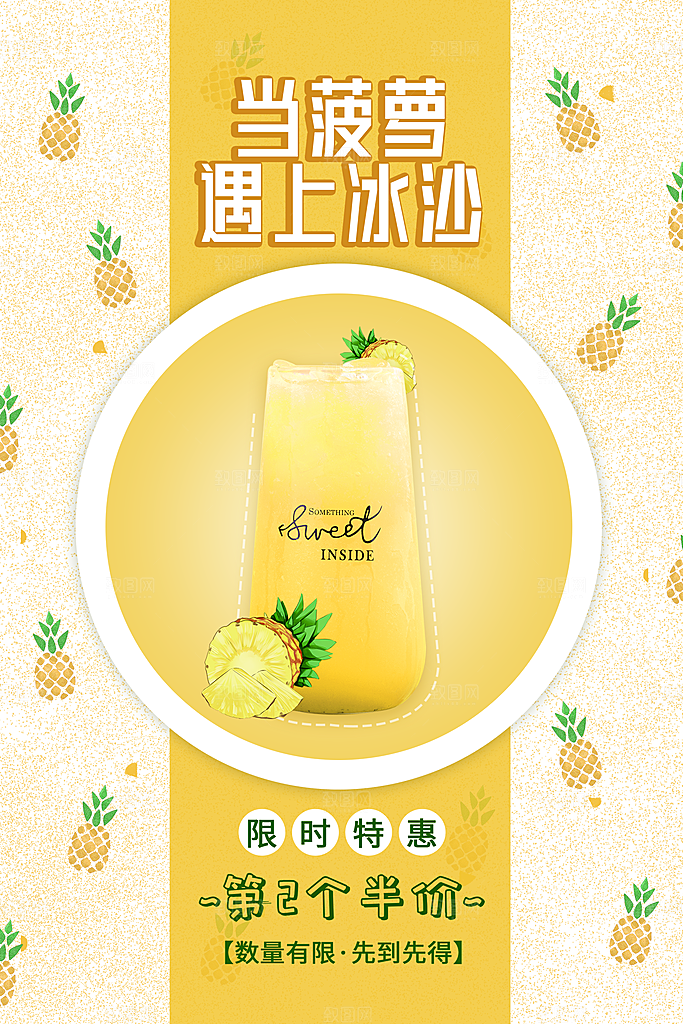 夏季饮品冷饮果汁甜品冰激凌宣传海报