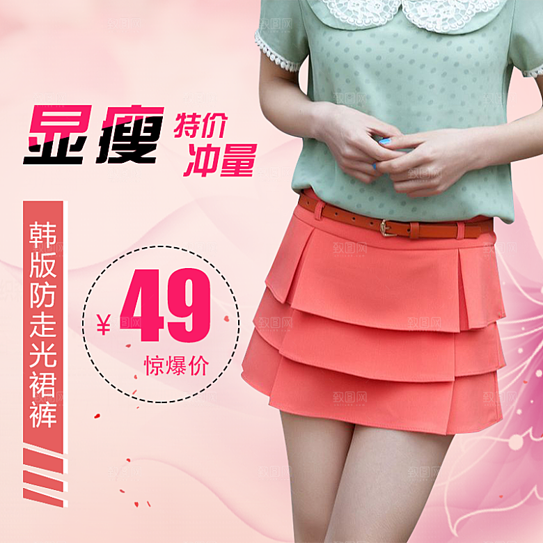 男女装主图设计素材