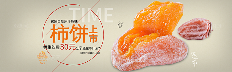 素菜瓜果肉类电商宣传促销海报