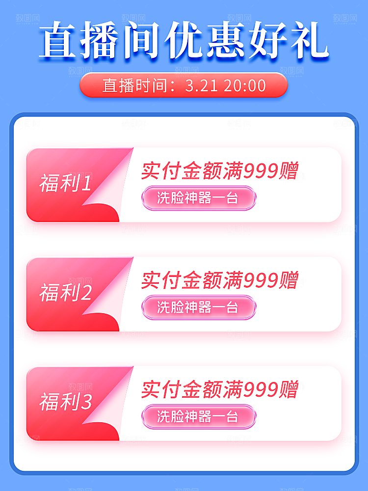 电商淘宝泳装直播带货全套模板