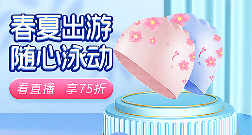电商淘宝泳装直播带货全套模板