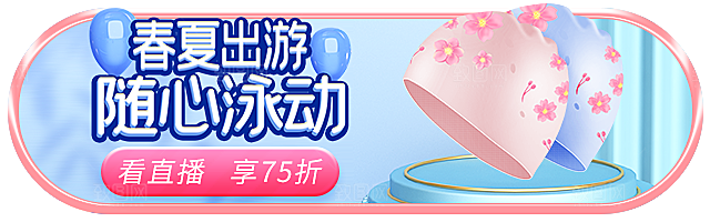 电商淘宝泳装直播带货全套模板