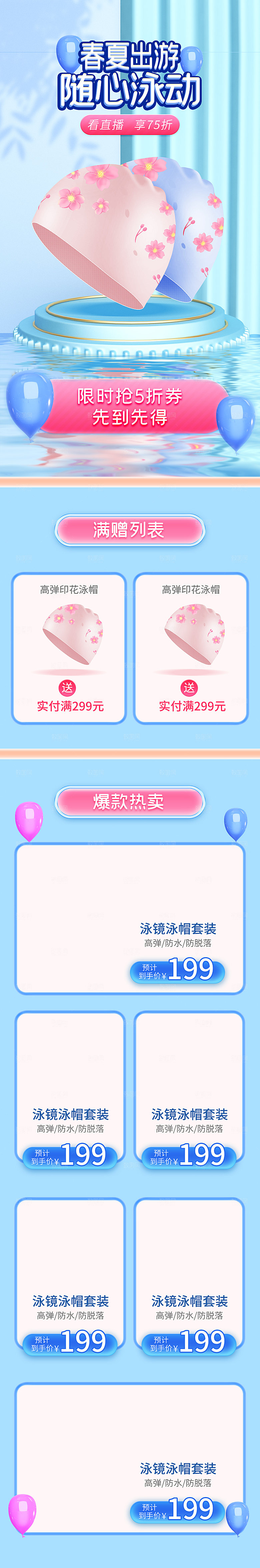 电商淘宝泳装直播带货全套模板