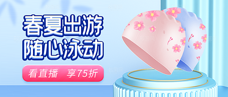 电商淘宝泳装直播带货全套模板