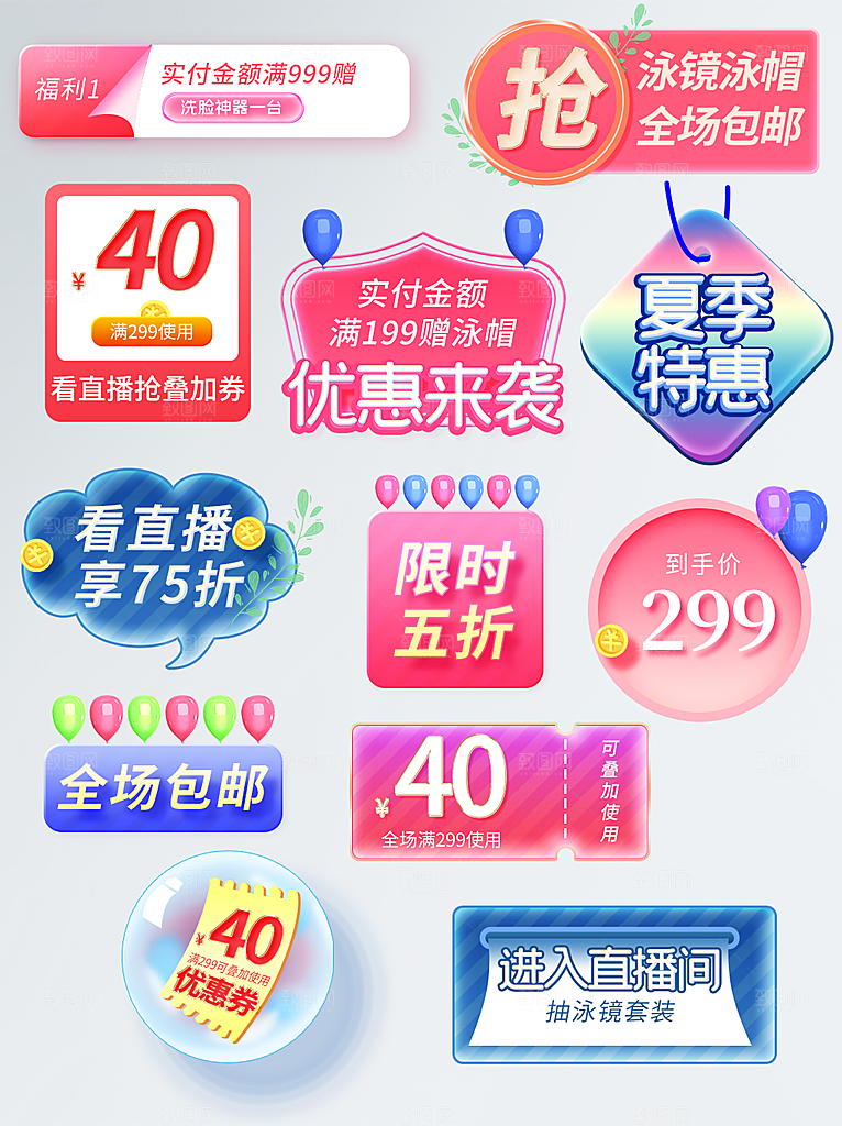 电商淘宝泳装直播带货全套模板