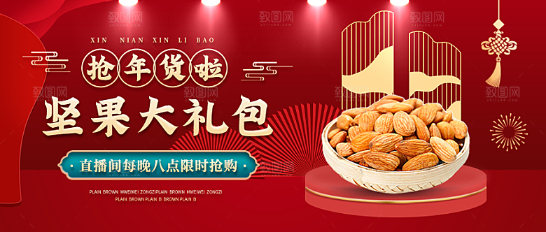 电商淘宝国潮风直播间年货节零食店铺