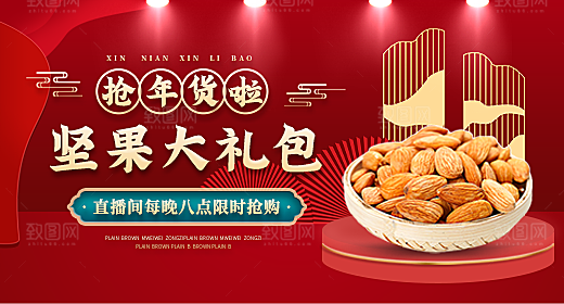 电商淘宝国潮风直播间年货节零食店铺