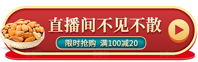 电商淘宝国潮风直播间年货节零食店铺