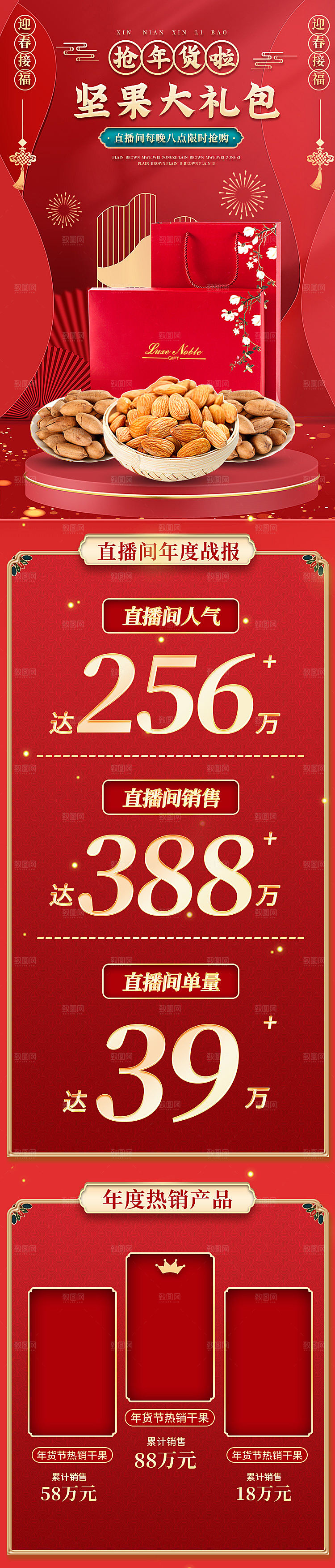 电商淘宝国潮风直播间年货节零食店铺
