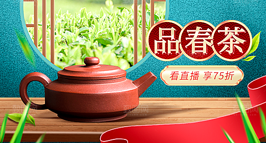 电商淘宝春茶直播带货全套模板