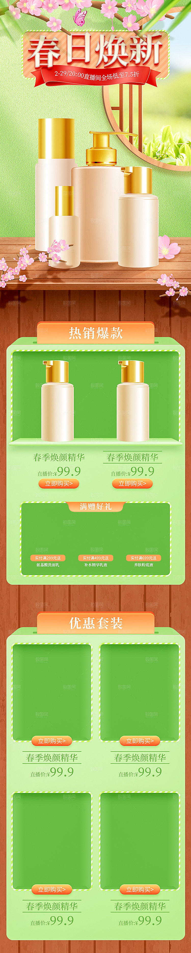 电商淘宝化妆品营销直播带货全套模板