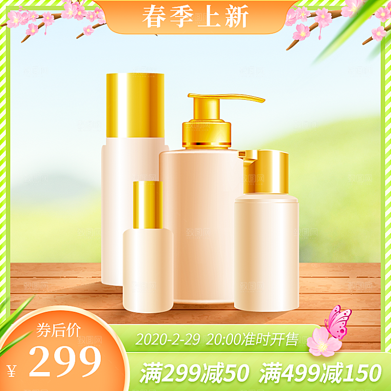 电商淘宝化妆品营销直播带货全套模板