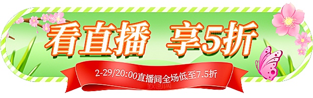 电商淘宝化妆品营销直播带货全套模板