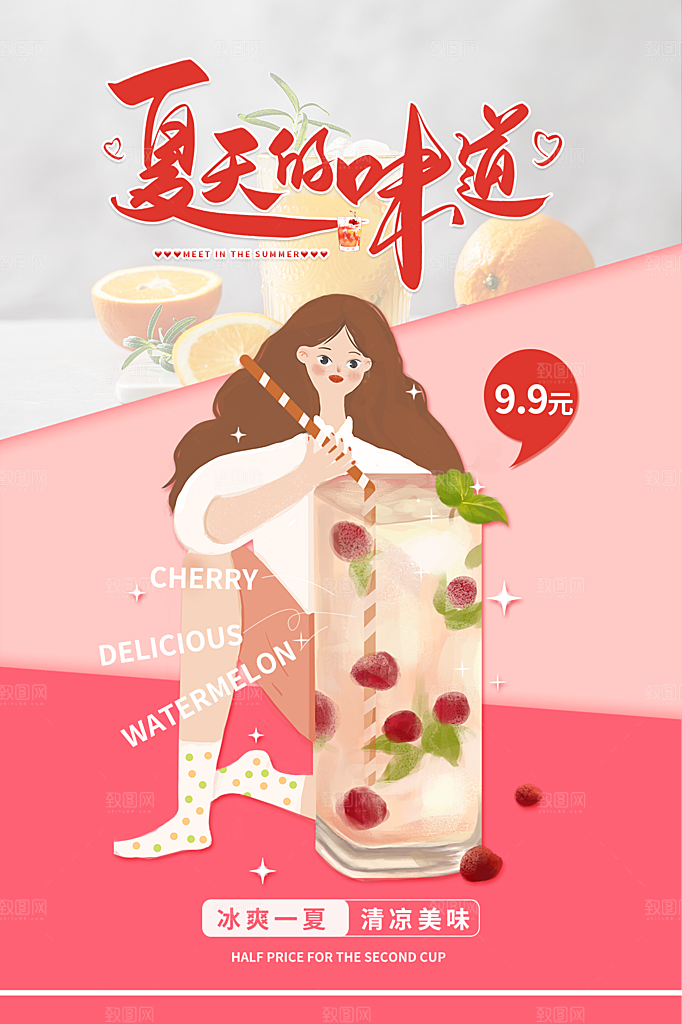 夏日冷饮奶茶冰淇淋促销海报