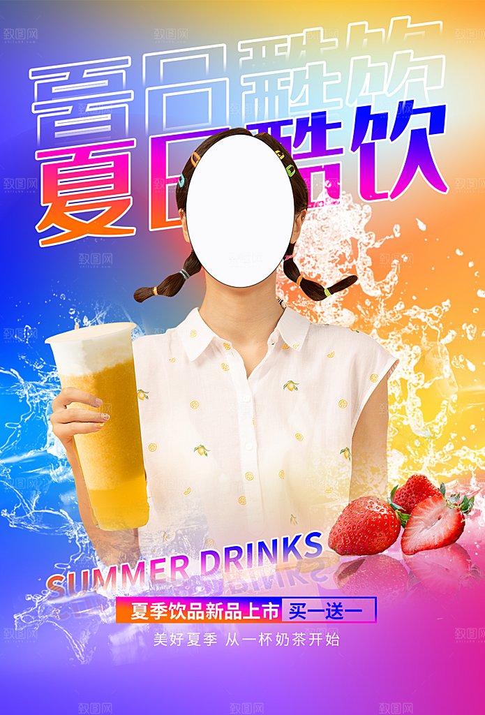 夏日冷饮奶茶冰淇淋促销海报