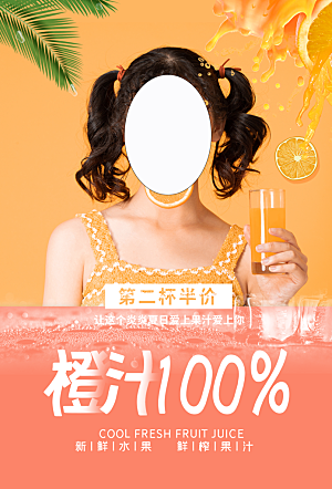 夏日冷饮奶茶冰淇淋促销海报