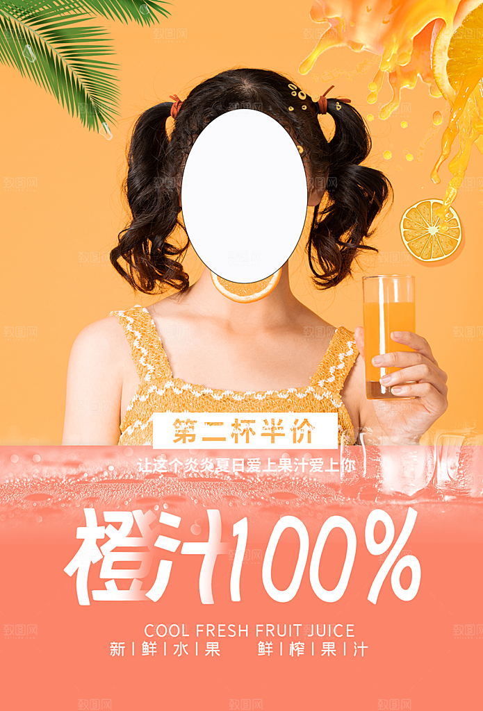 夏日冷饮奶茶冰淇淋促销海报